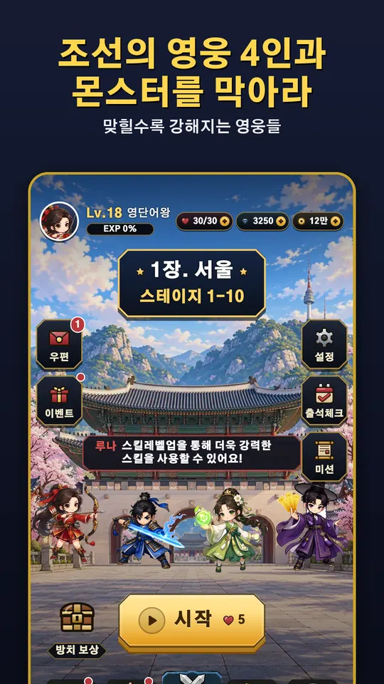 메인 화면 — 조선의 영웅 네 명