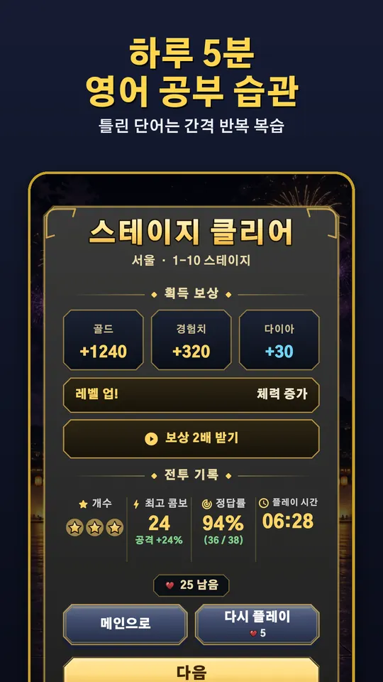 스테이지 결과 — 하루 5분 영어 공부 습관